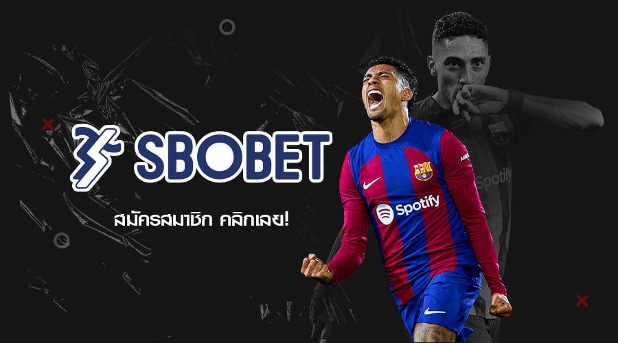 การพนันบอลออนไลน์ SBOBET